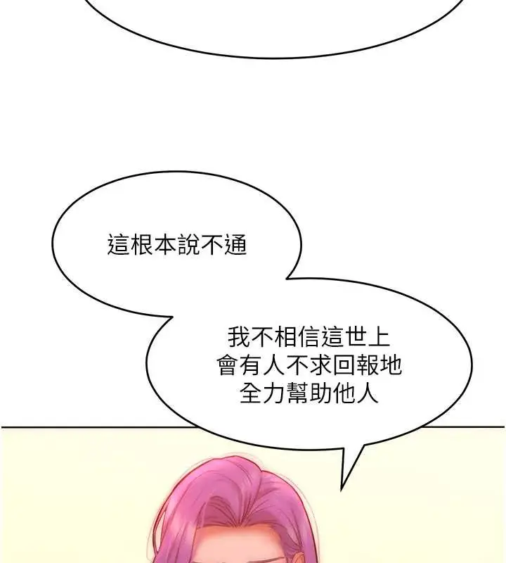 漫画《让傲慢女屈服的一百种方法》第34话第50张图