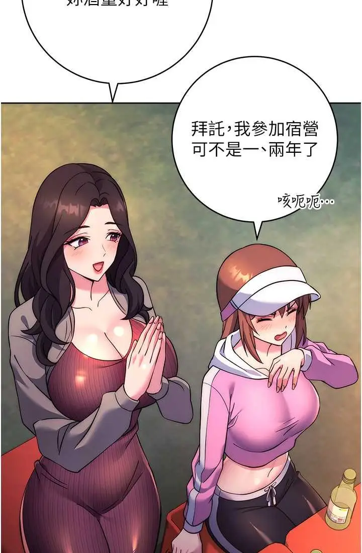 漫画《练爱选择题》第21话第101张图