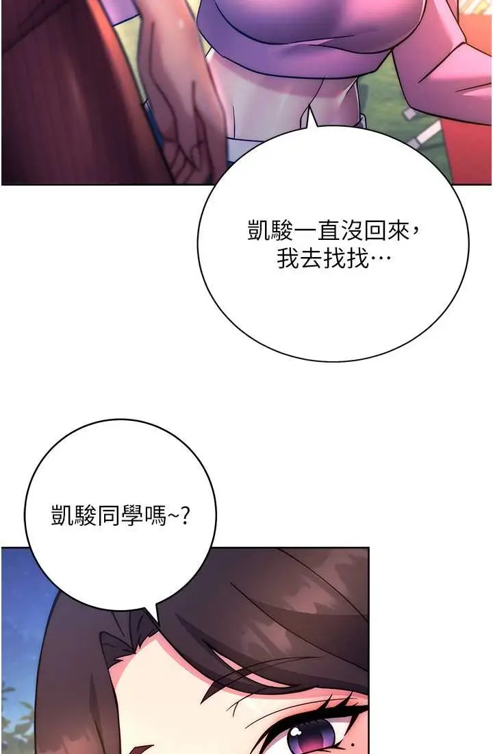 漫画《练爱选择题》第21话第110张图