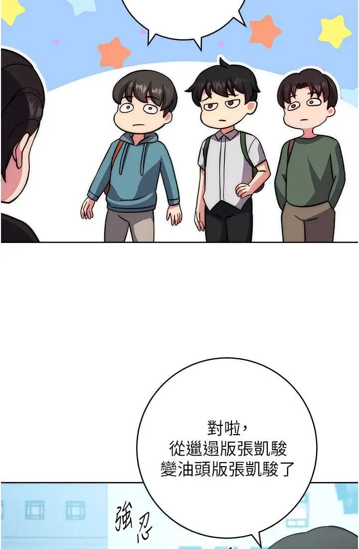 漫画《练爱选择题》第21话第16张图