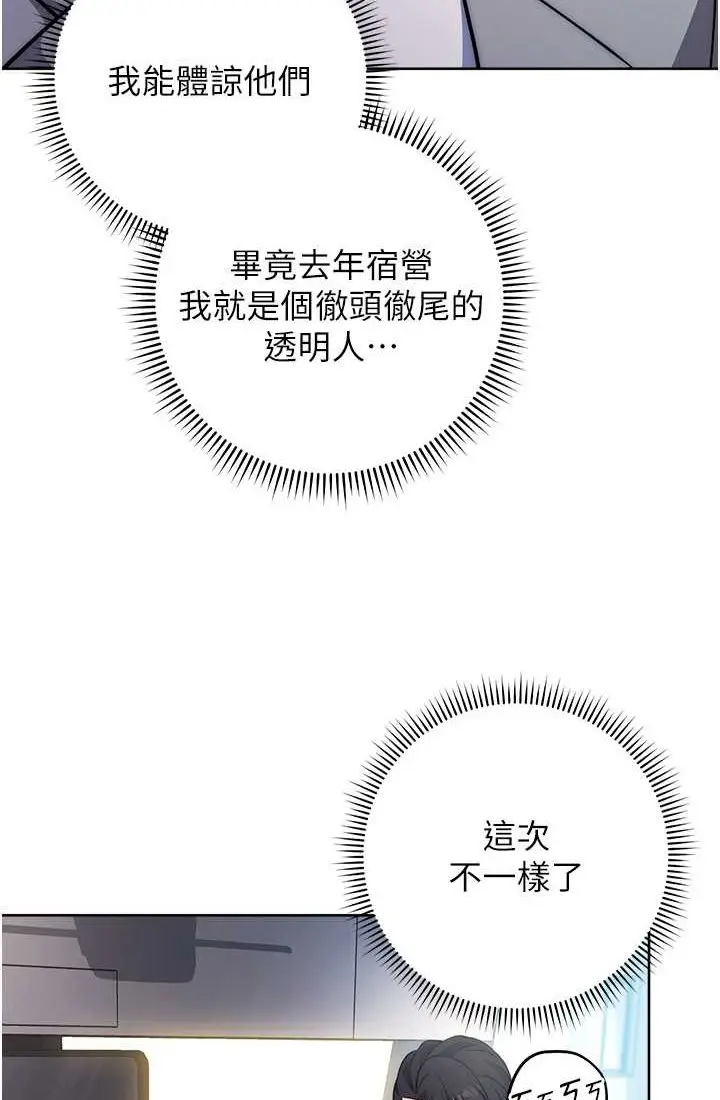 漫画《练爱选择题》第21话第19张图