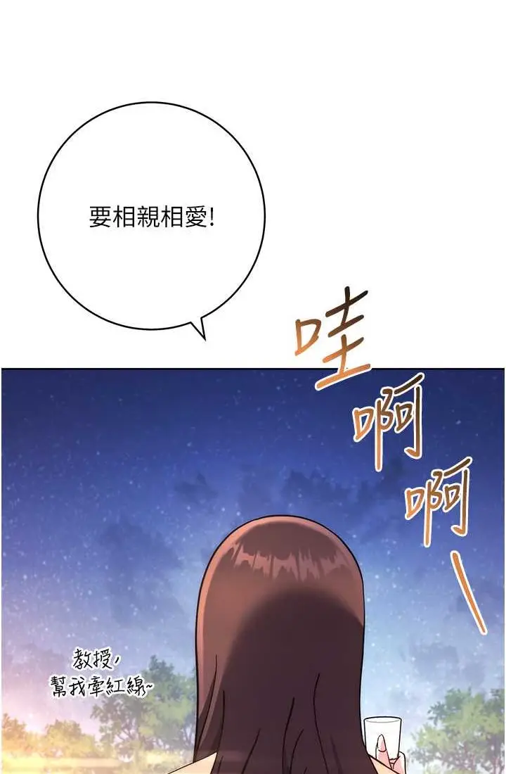 漫画《练爱选择题》第21话第65张图
