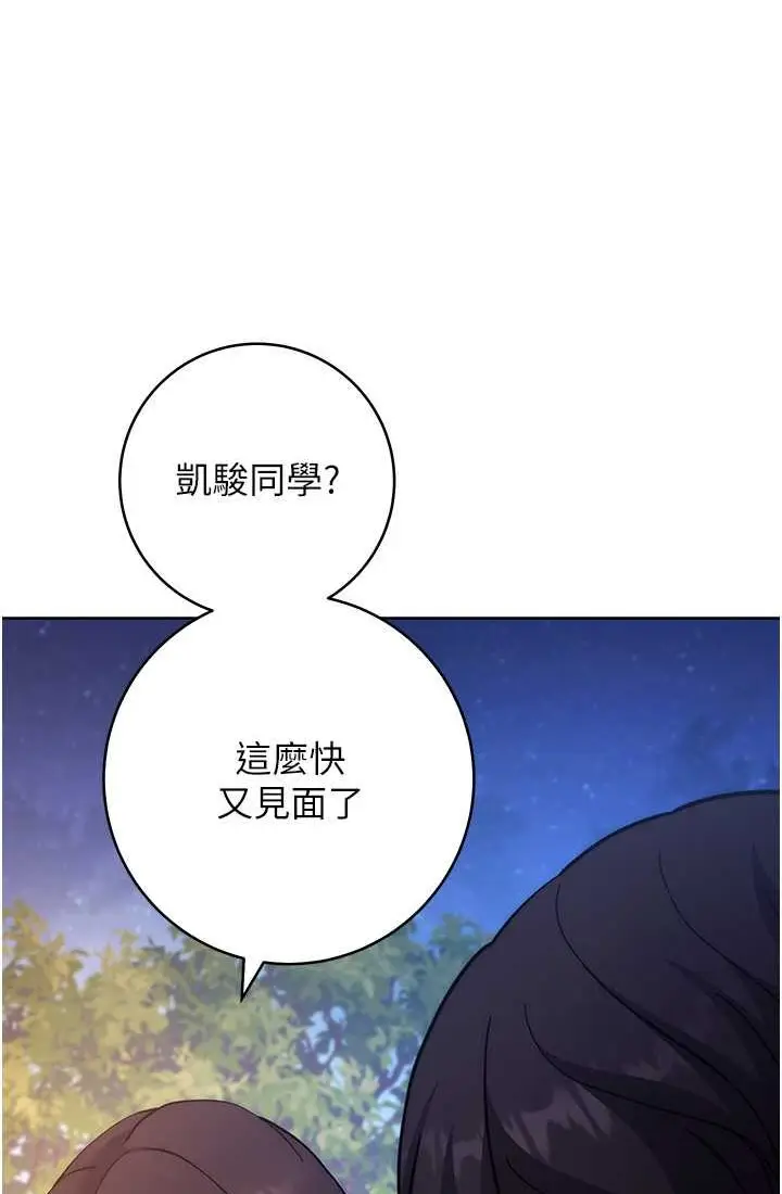 漫画《练爱选择题》第21话第71张图