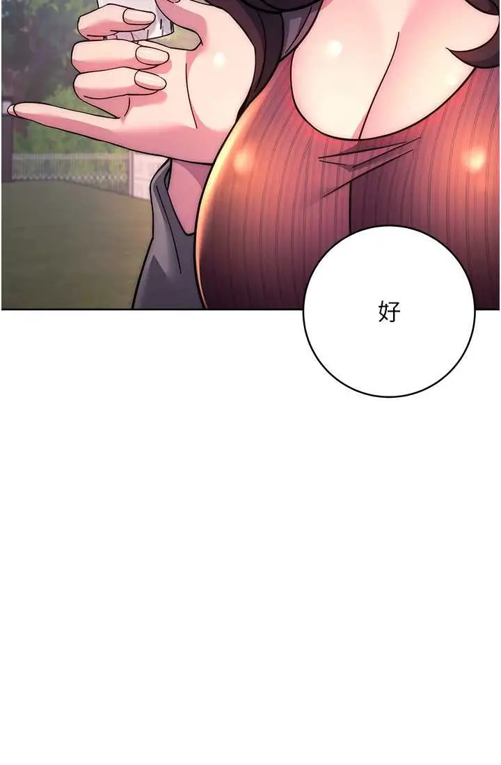 漫画《练爱选择题》第21话第76张图