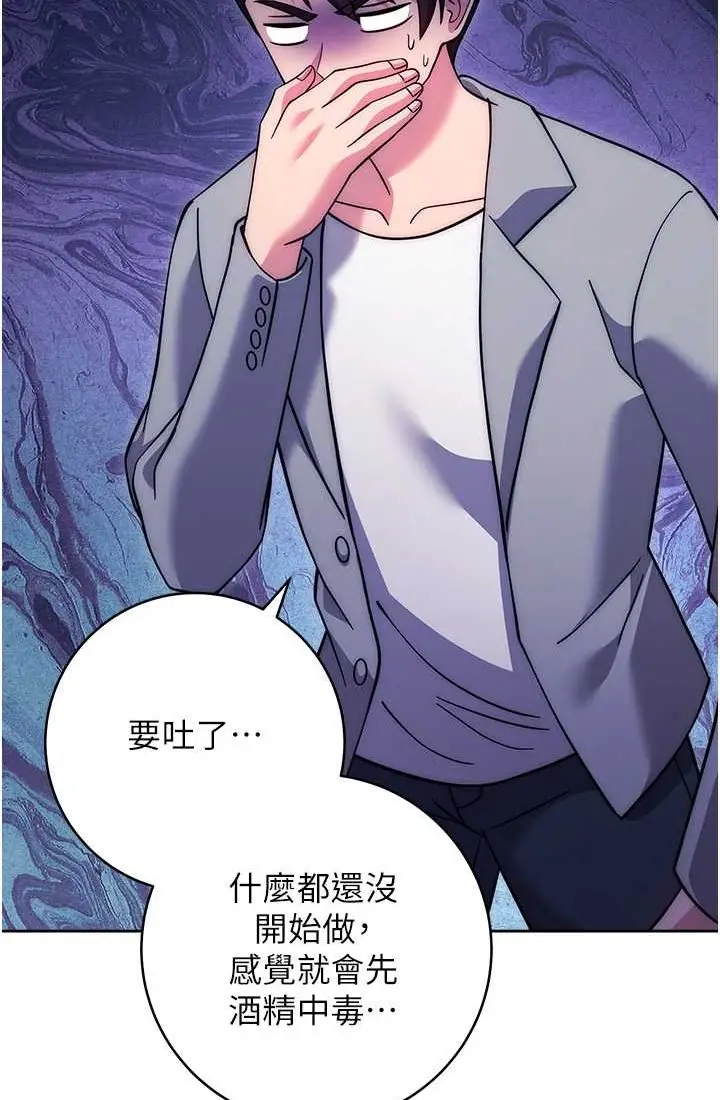 漫画《练爱选择题》第21话第85张图