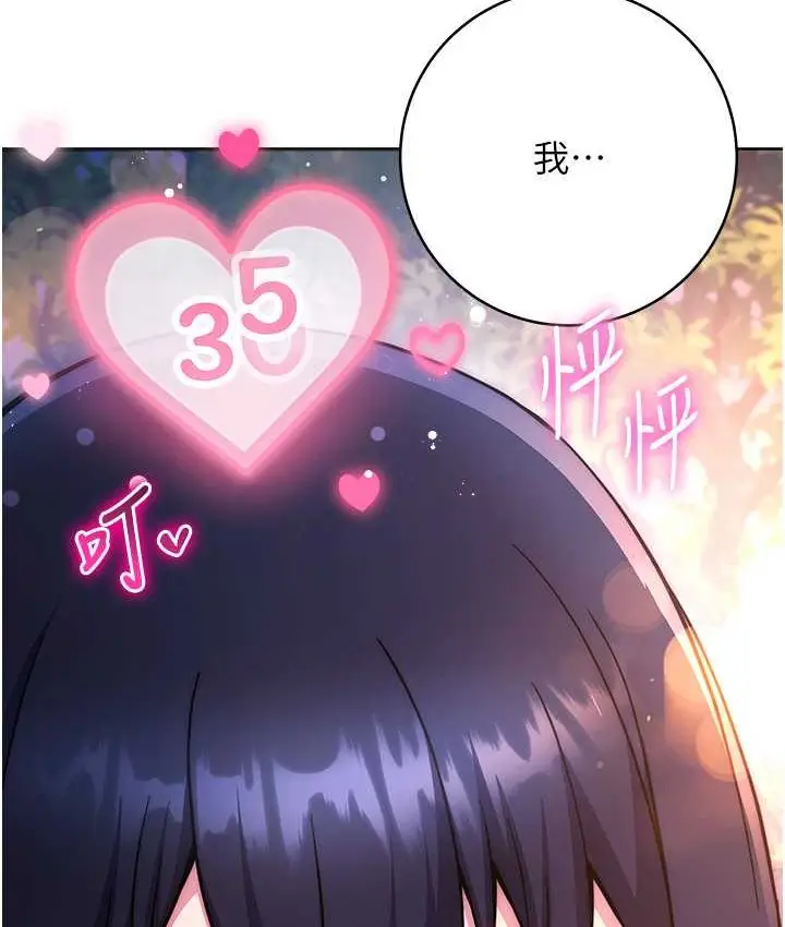 漫画《练爱选择题》第22话第105张图