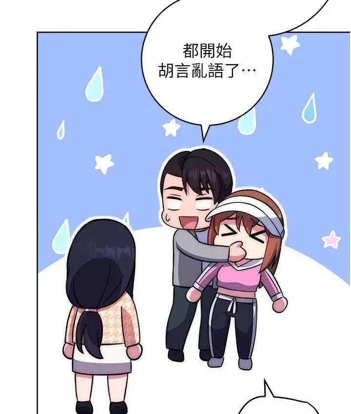 漫画《练爱选择题》第22话第124张图