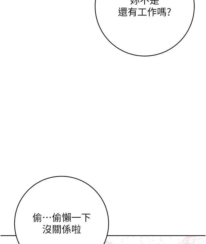 漫画《练爱选择题》第22话第163张图