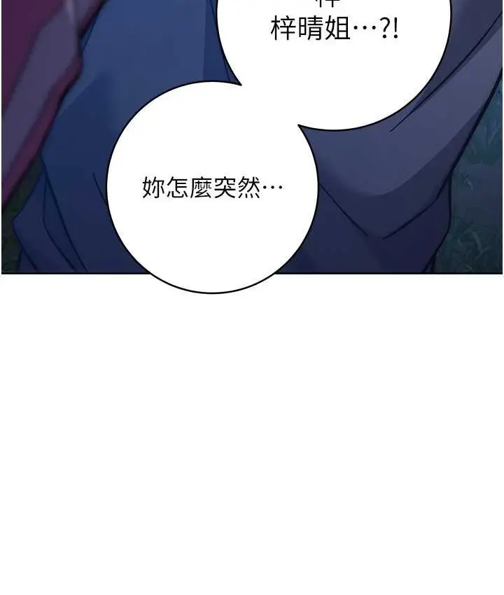 漫画《练爱选择题》第22话第198张图