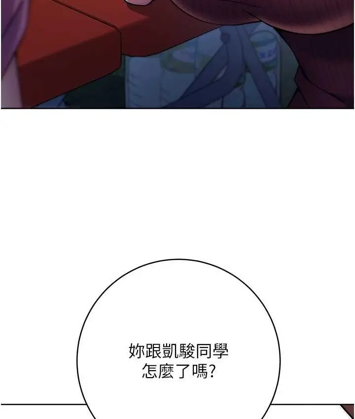 漫画《练爱选择题》第22话第21张图