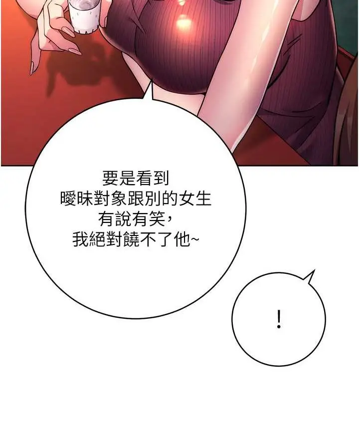 漫画《练爱选择题》第22话第33张图