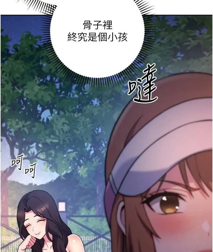 漫画《练爱选择题》第22话第46张图