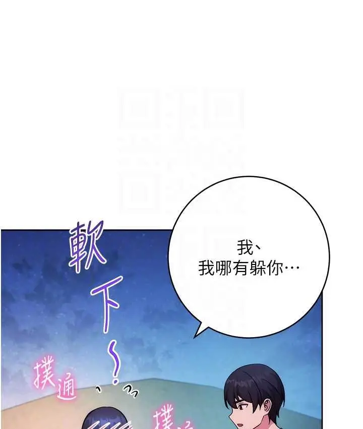 漫画《练爱选择题》第22话第77张图