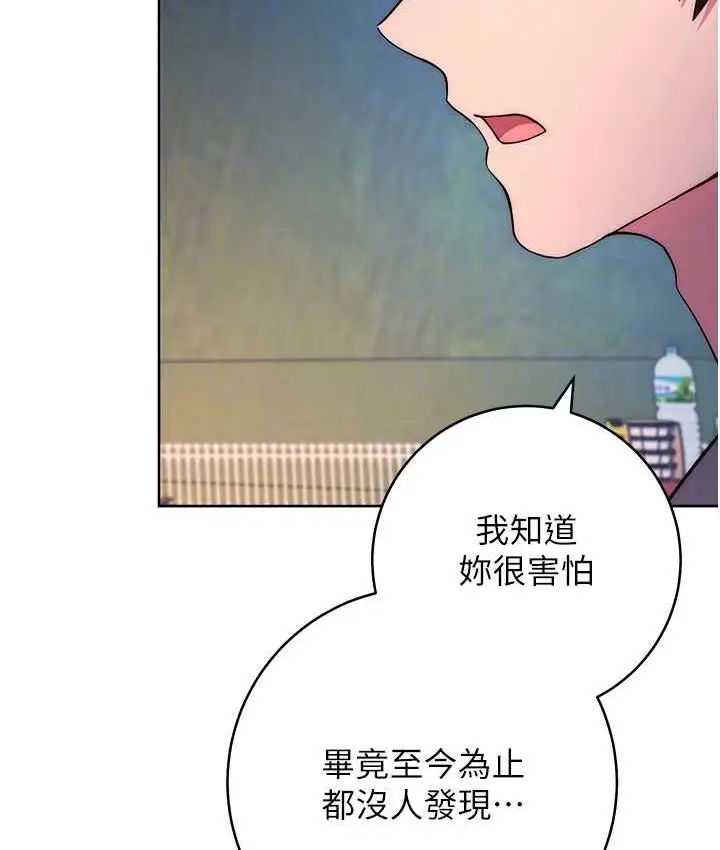 漫画《练爱选择题》第22话第80张图