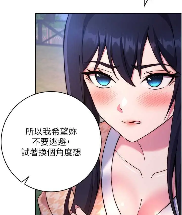 漫画《练爱选择题》第22话第90张图