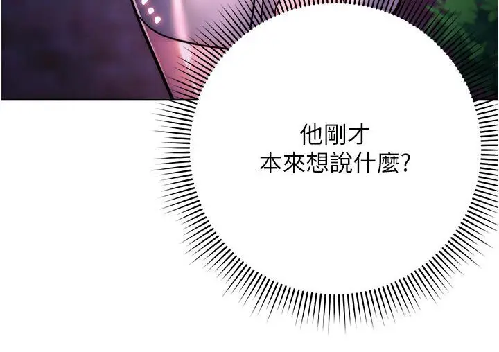 漫画《练爱选择题》第23话第121张图