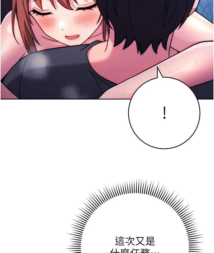 漫画《练爱选择题》第23话第193张图