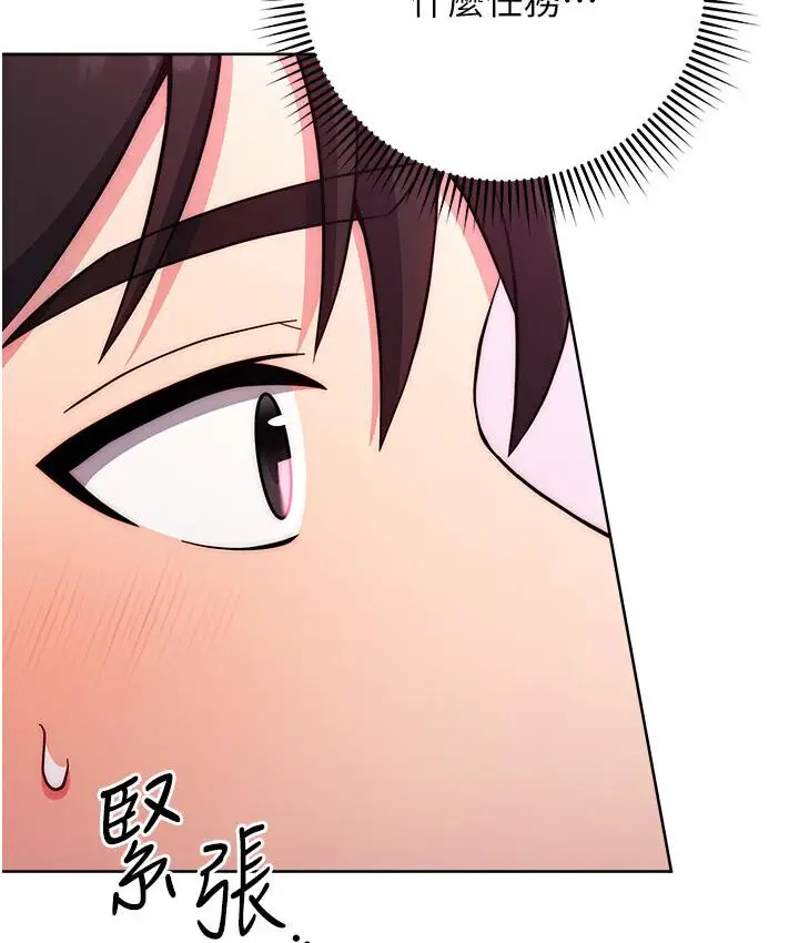 漫画《练爱选择题》第23话第194张图