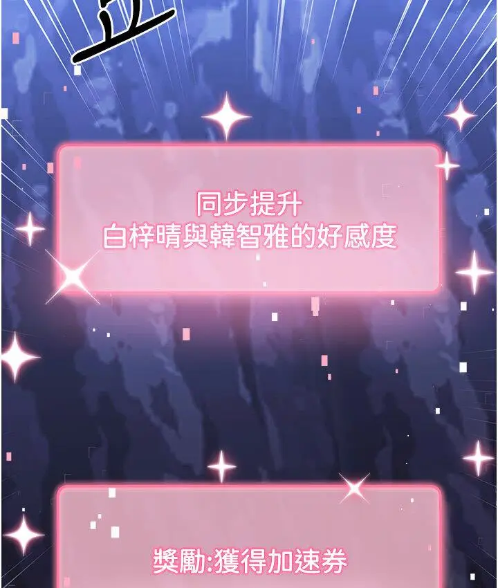 漫画《练爱选择题》第23话第196张图