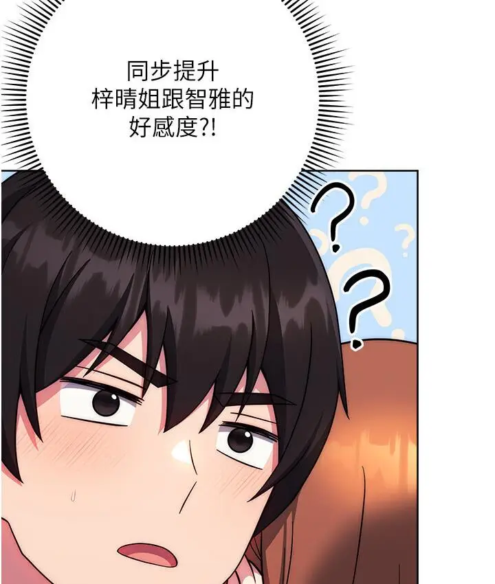 漫画《练爱选择题》第23话第198张图