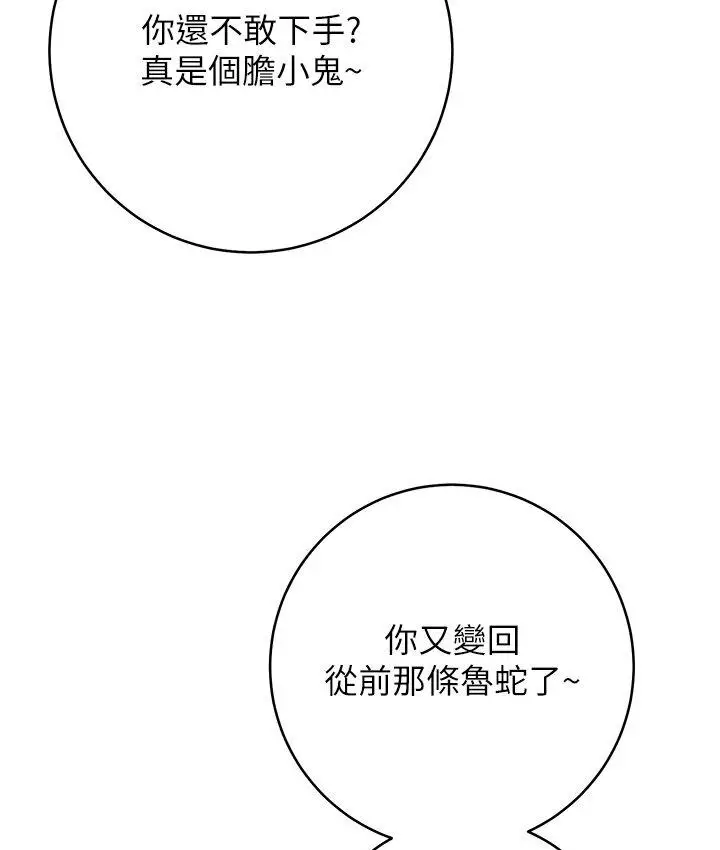 漫画《练爱选择题》第23话第26张图