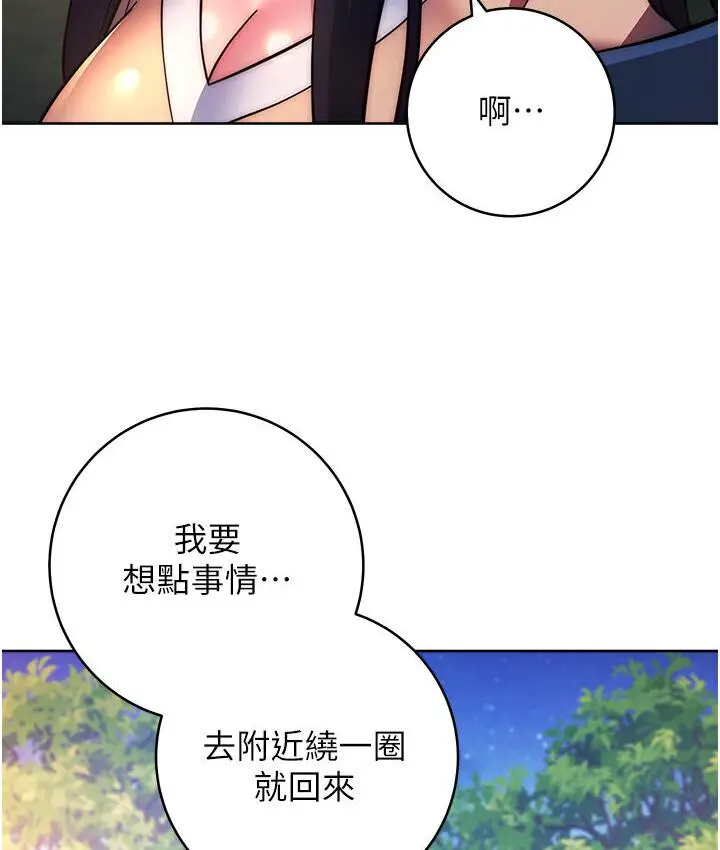 漫画《练爱选择题》第23话第96张图