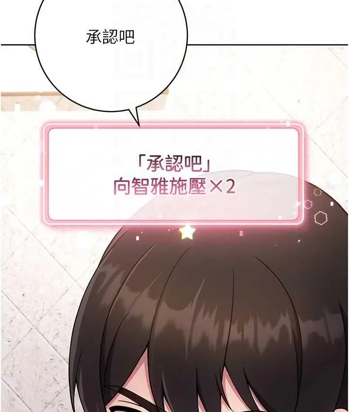 漫画《练爱选择题》第26话第101张图