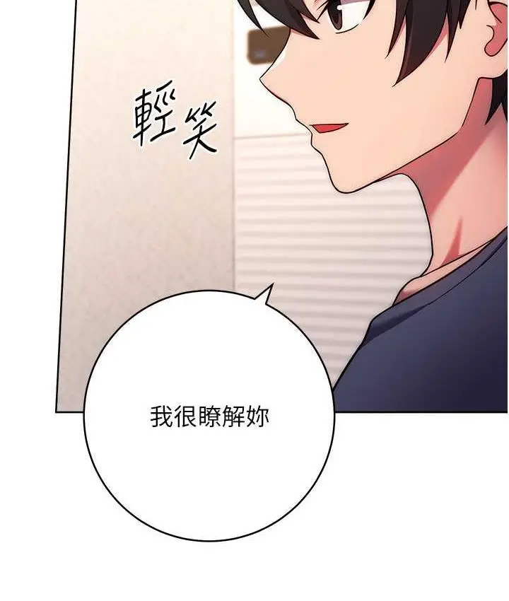漫画《练爱选择题》第26话第112张图