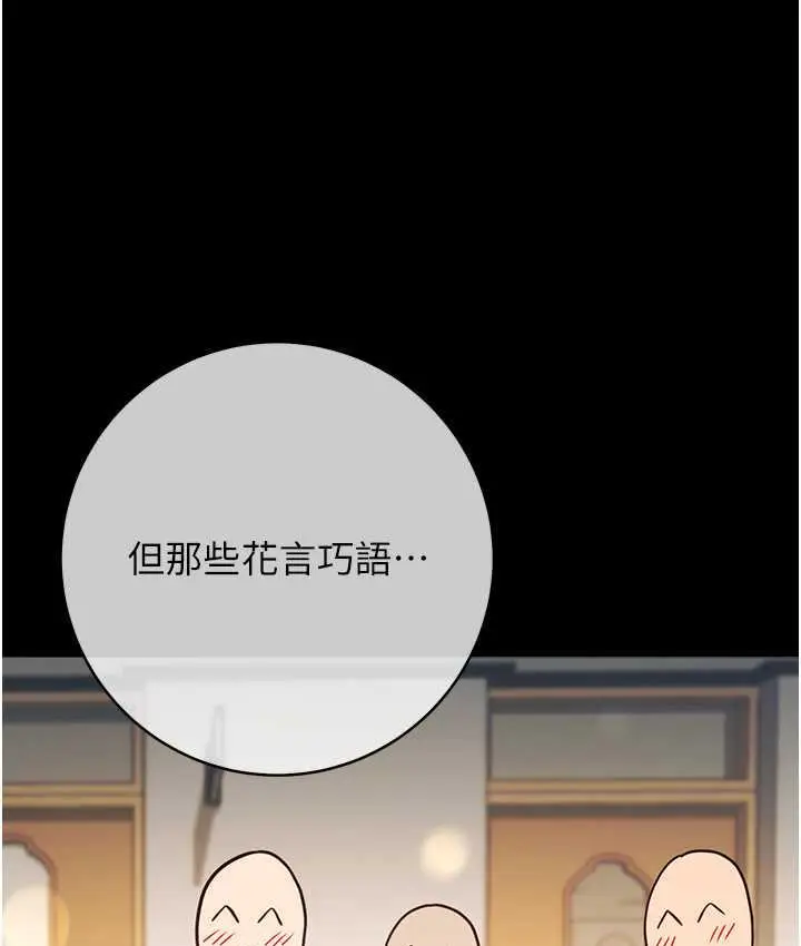 漫画《练爱选择题》第26话第129张图