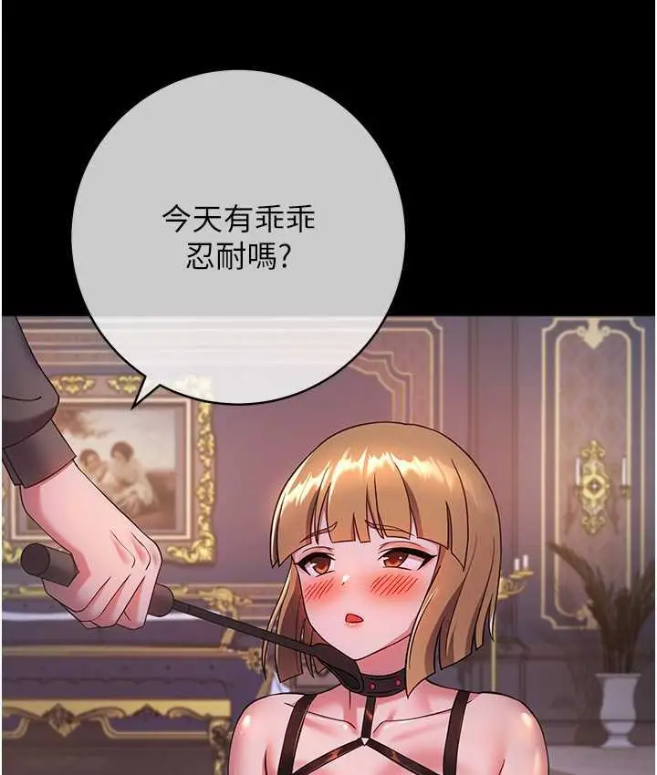 漫画《练爱选择题》第26话第134张图
