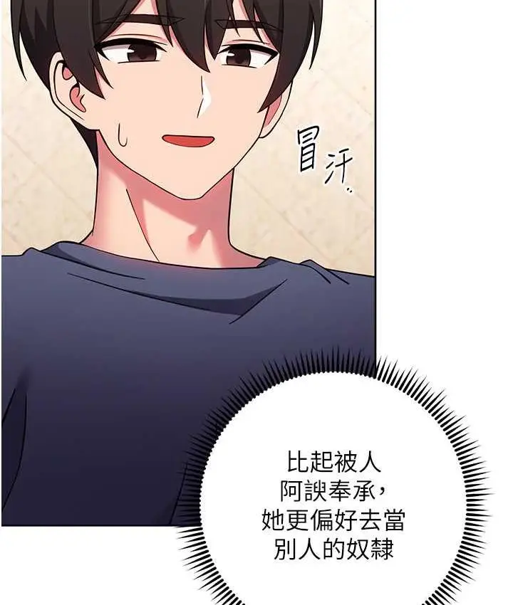 漫画《练爱选择题》第26话第154张图