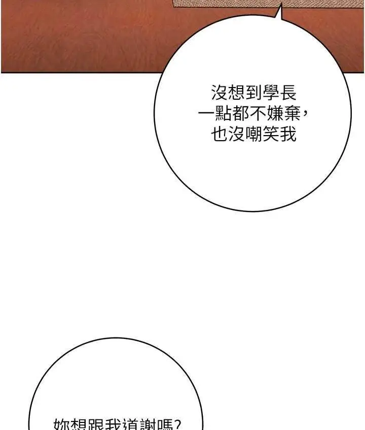 漫画《练爱选择题》第26话第164张图