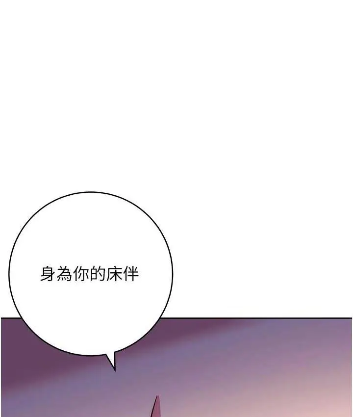 漫画《练爱选择题》第26话第2张图
