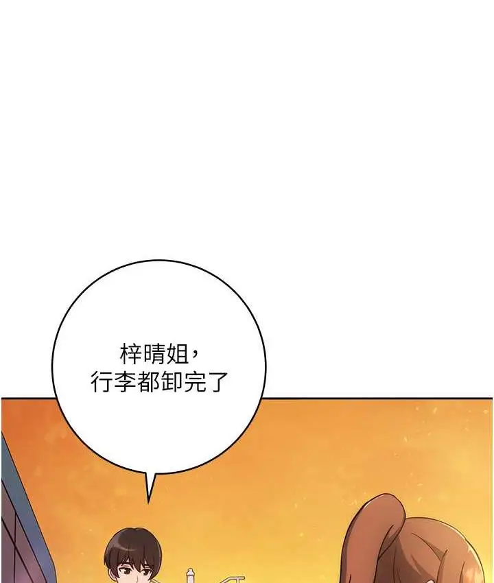 漫画《练爱选择题》第26话第32张图