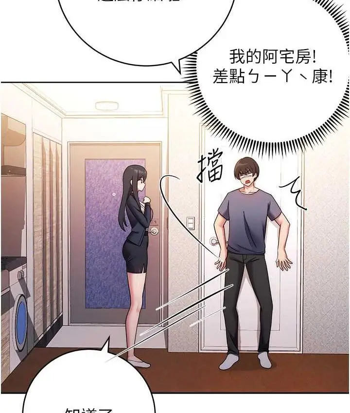 漫画《练爱选择题》第26话第85张图
