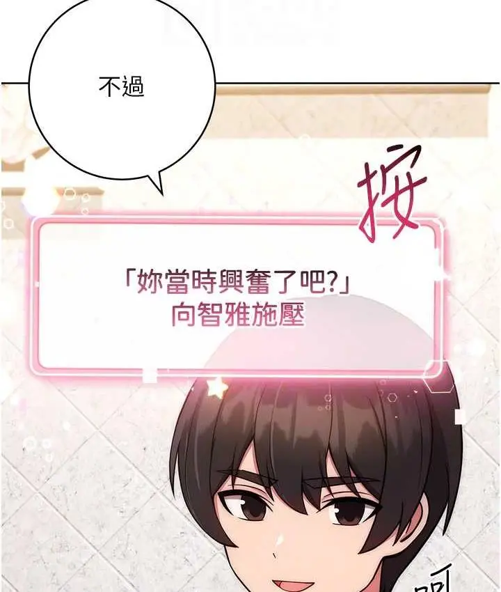 漫画《练爱选择题》第26话第96张图