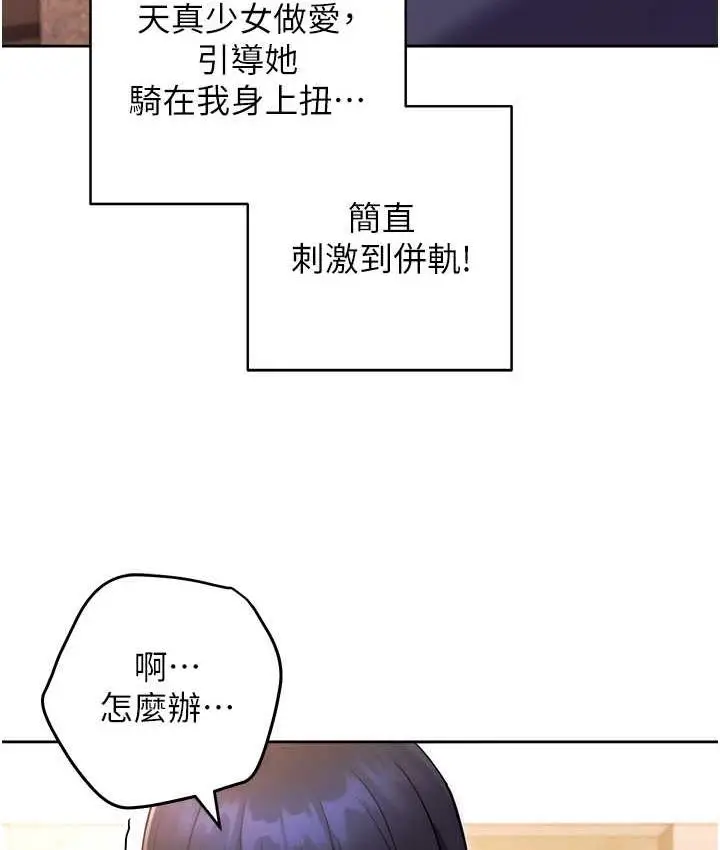 漫画《练爱选择题》第29话第109张图