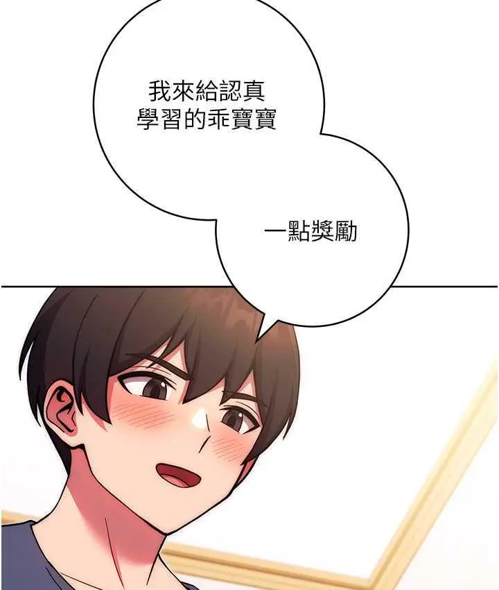 漫画《练爱选择题》第29话第141张图