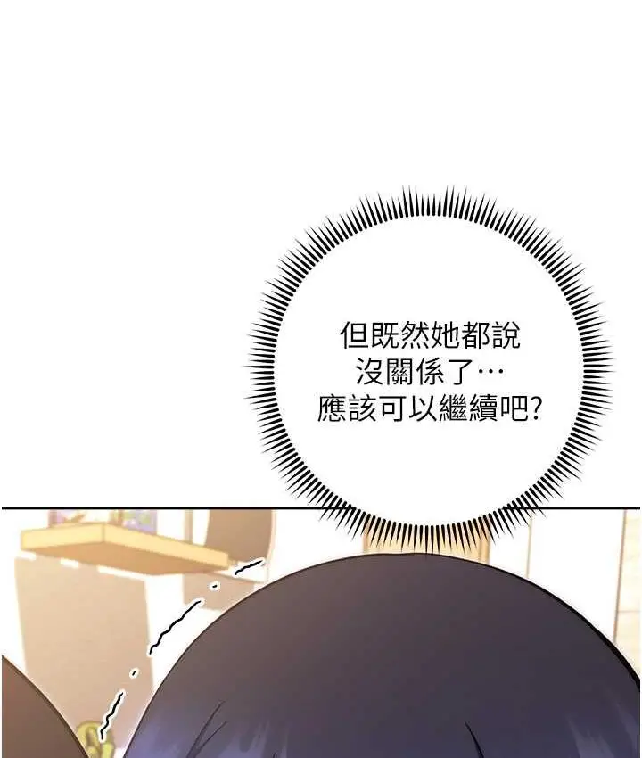 漫画《练爱选择题》第29话第4张图