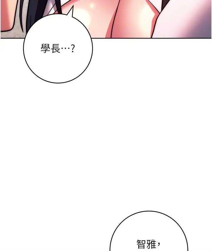 漫画《练爱选择题》第29话第6张图