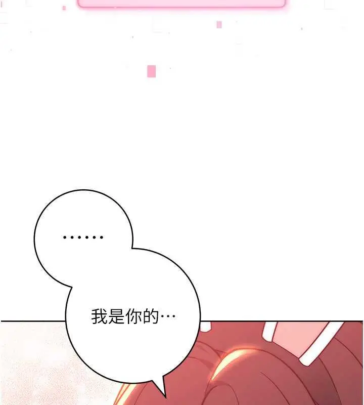 漫画《练爱选择题》第32话第112张图
