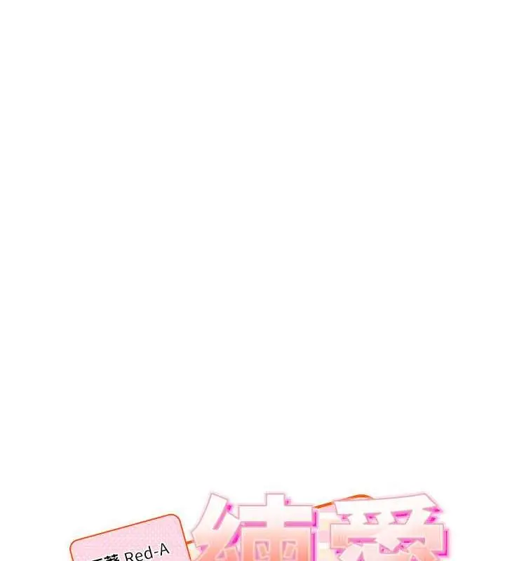 漫画《练爱选择题》第32话第12张图