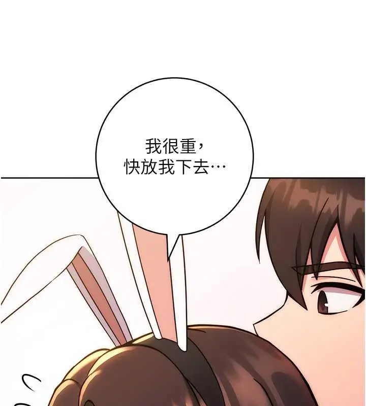 漫画《练爱选择题》第32话第176张图