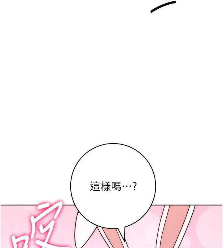 漫画《练爱选择题》第32话第191张图