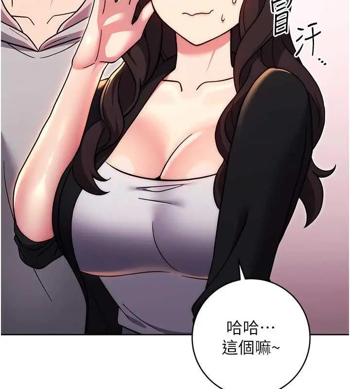 漫画《练爱选择题》第33话第117张图