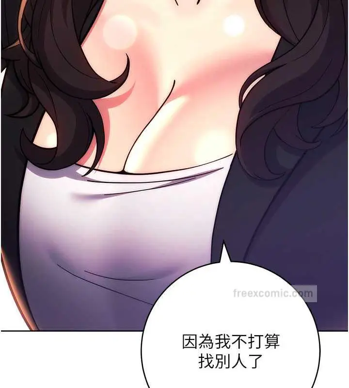 漫画《练爱选择题》第33话第140张图