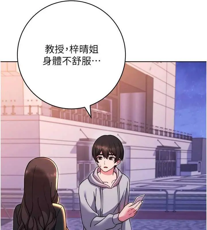 漫画《练爱选择题》第33话第151张图