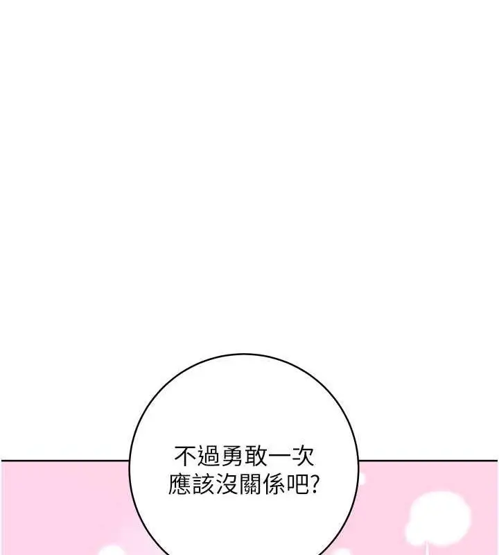 漫画《练爱选择题》第33话第164张图