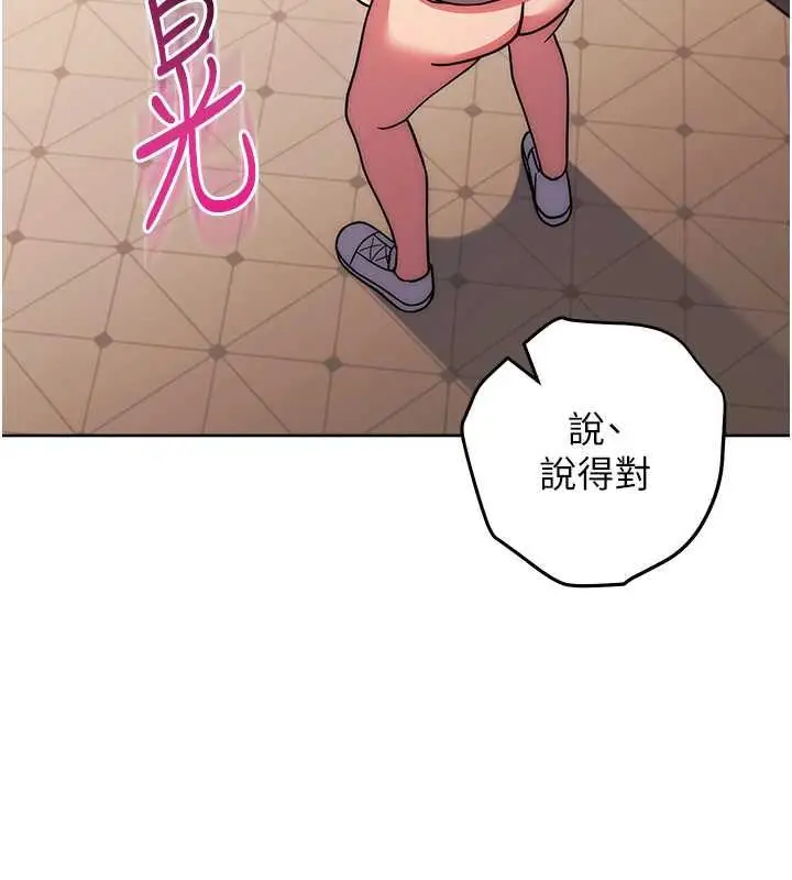 漫画《练爱选择题》第33话第32张图