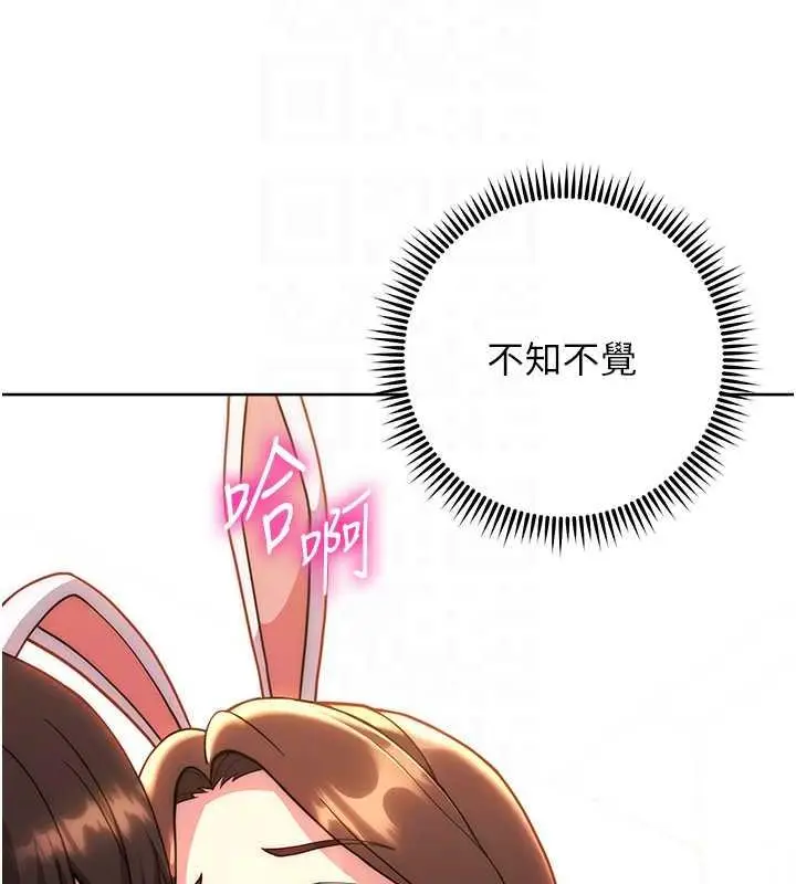 漫画《练爱选择题》第33话第43张图